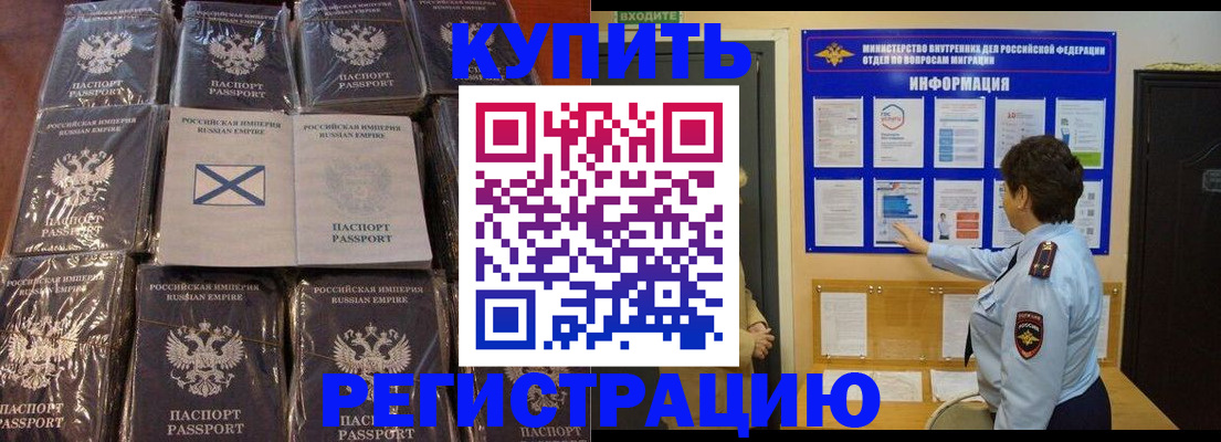 прописка для работы в Красногорске