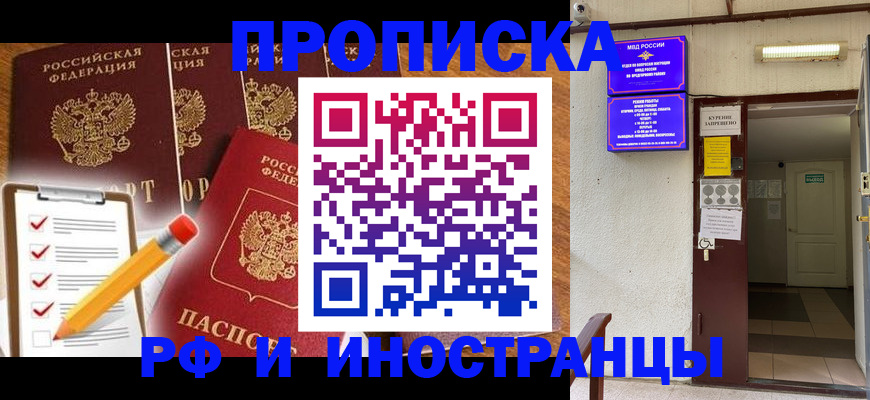 временная регистрация адрес в Красногорске