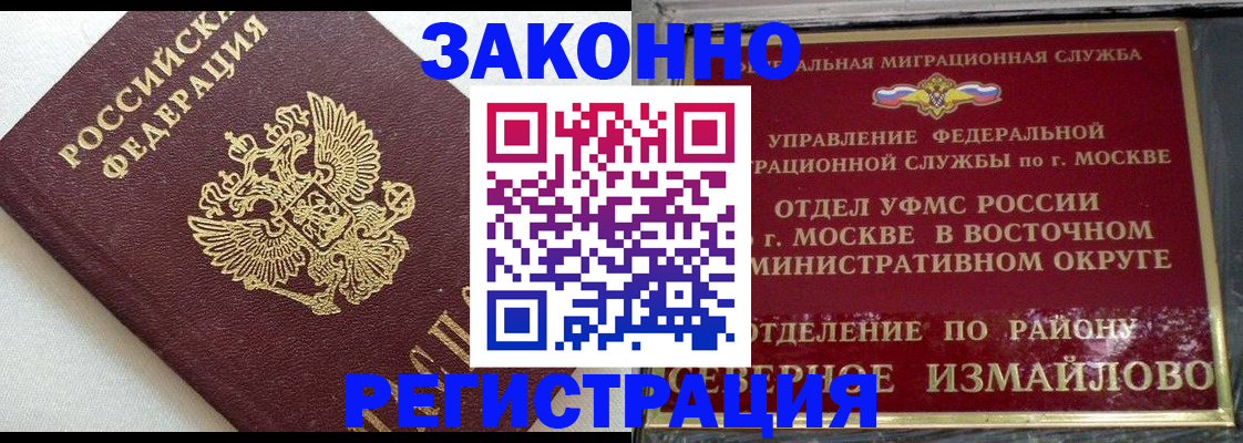 временная регистрация надежно в Красногорске
